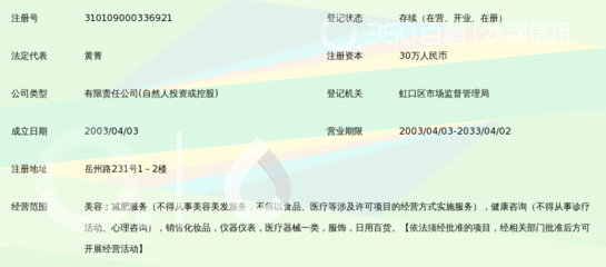 上海水之忆美容